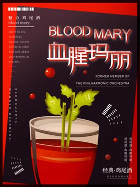 鸡尾酒