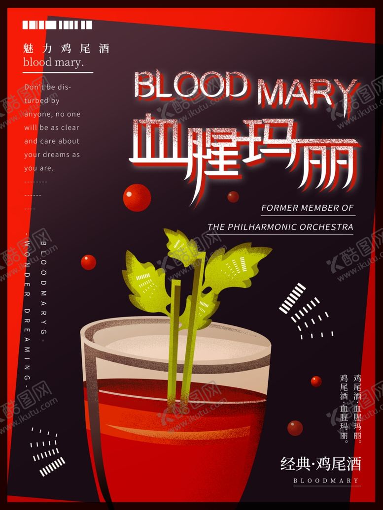 编号：90507110142029328962【酷图网】源文件下载-鸡尾酒