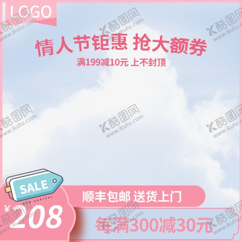 编号：27599505121658577531【酷图网】源文件下载-情人节