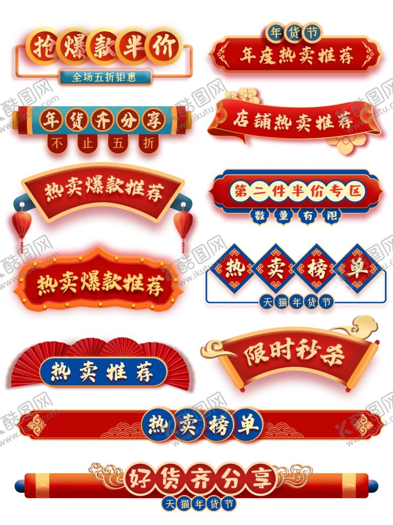 编号：35408204190342024012【酷图网】源文件下载-年货节促销