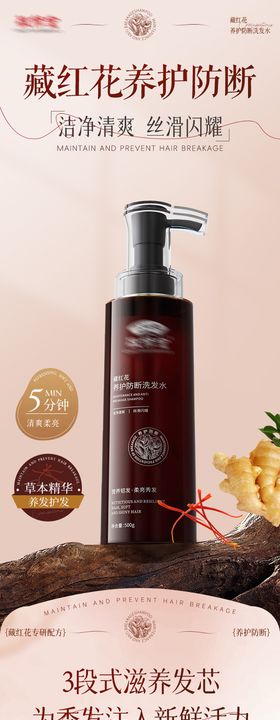 藏红花养护防断洗发水