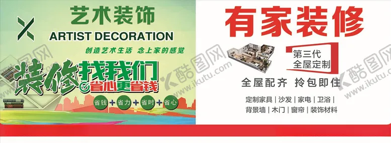编号：17527706282203296290【酷图网】源文件下载-装修广告