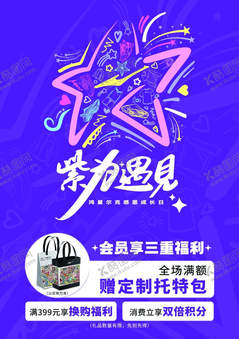 编号：86897502151850154608【酷图网】源文件下载-鸿星尔克宣传