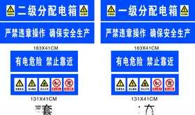 二级配电箱