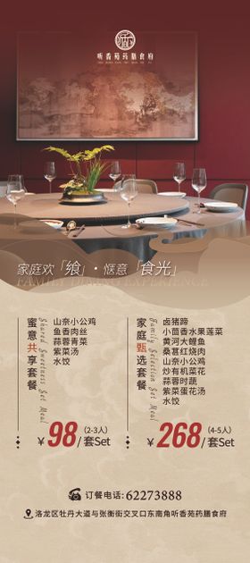 餐厅菜单宣传海报