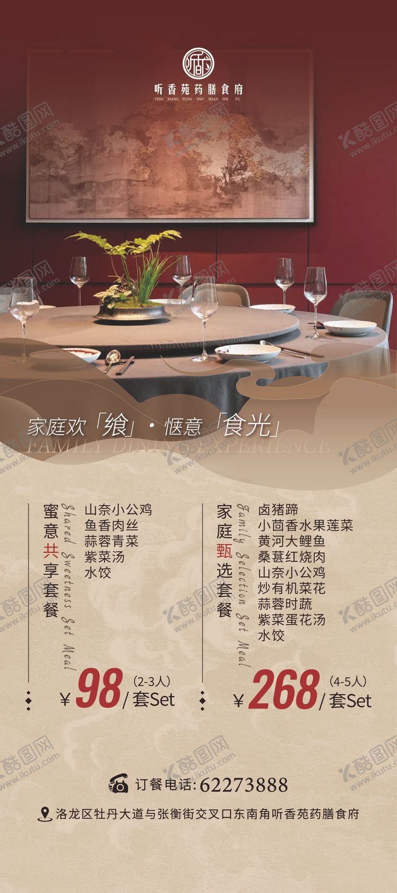 编号：98100704171342473772【酷图网】源文件下载-餐厅菜单宣传海报