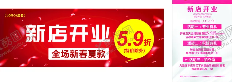 编号：72214111141829126390【酷图网】源文件下载-新店开业海报展架