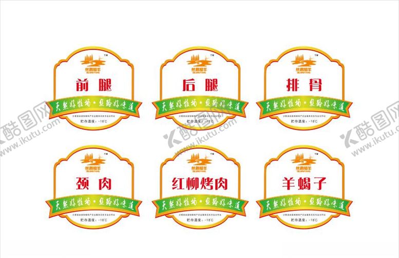 编号：53783506180842545656【酷图网】源文件下载-羊肉不干胶标签