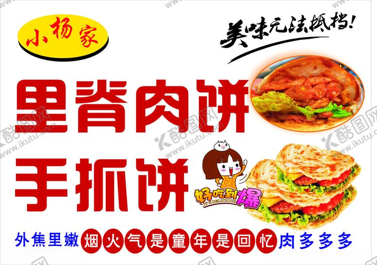 编号：22116212181051577901【酷图网】源文件下载-里脊肉饼手抓饼