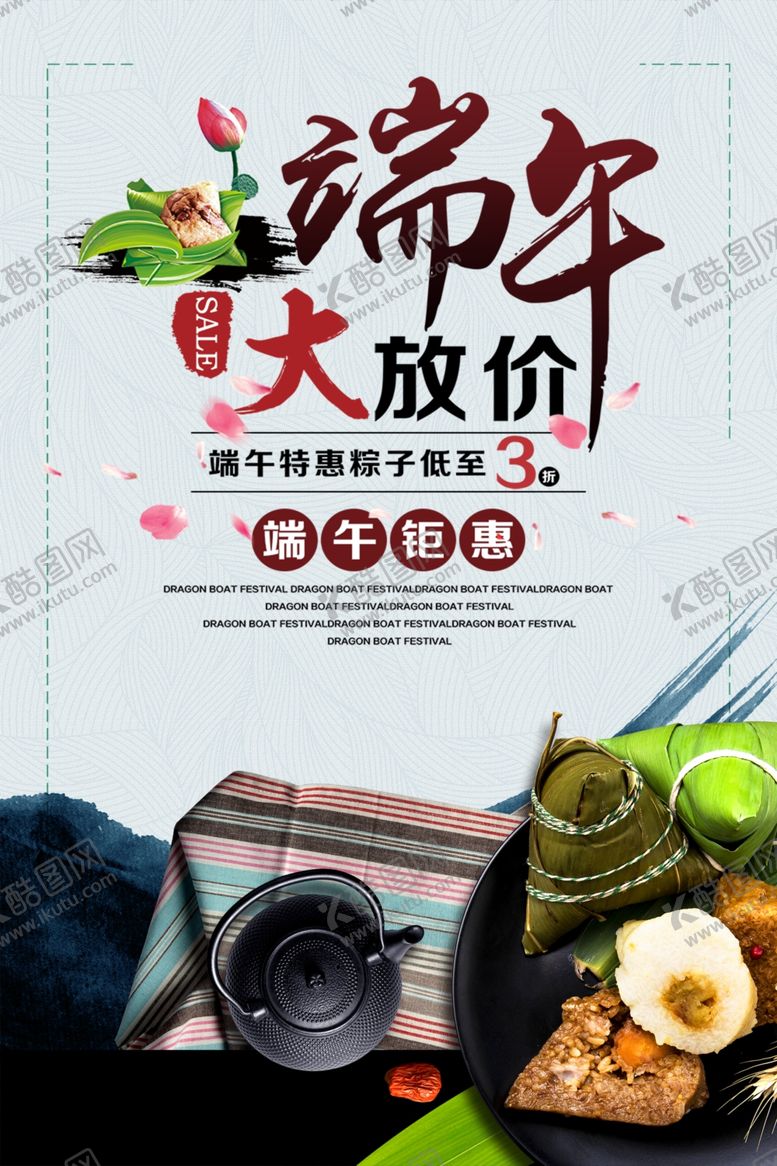 编号：22473309250754172122【酷图网】源文件下载-端午节