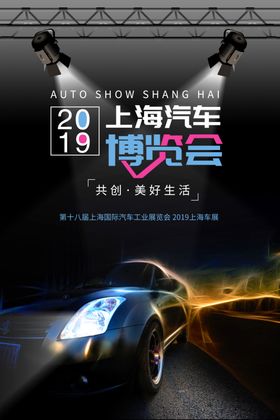 汽车博览会