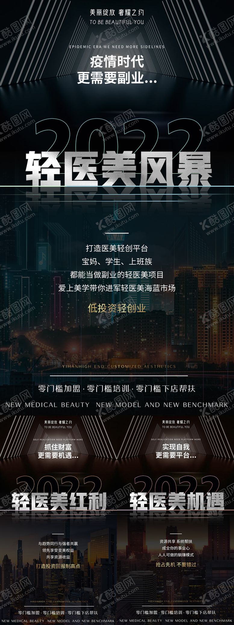 编号：15579511180251022060【酷图网】源文件下载-轻医美风暴招商造势黑金系列海报