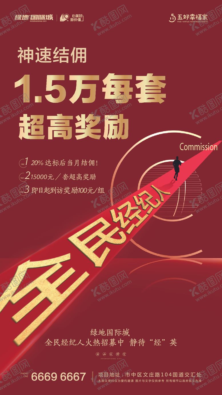 编号：94134310011825156379【酷图网】源文件下载-全民经纪人