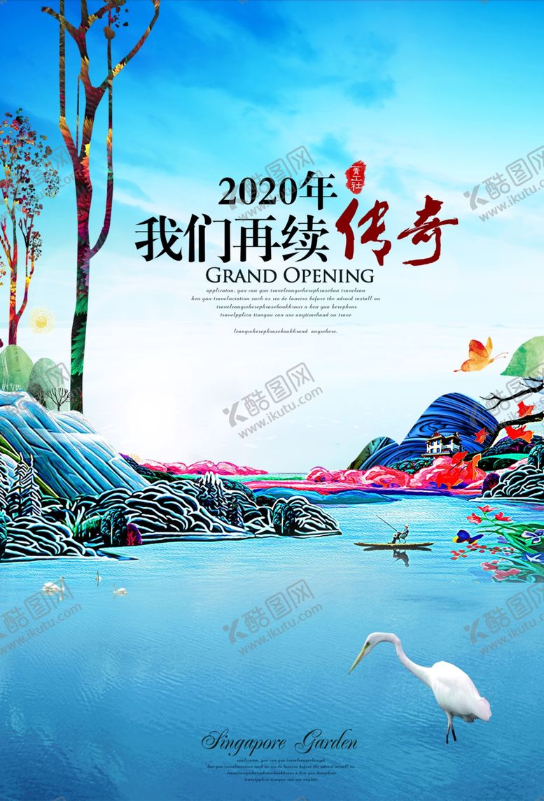 编号：85579609262252598485【酷图网】源文件下载-地产海报