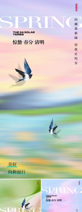 惊蛰春分清明节气系列海报