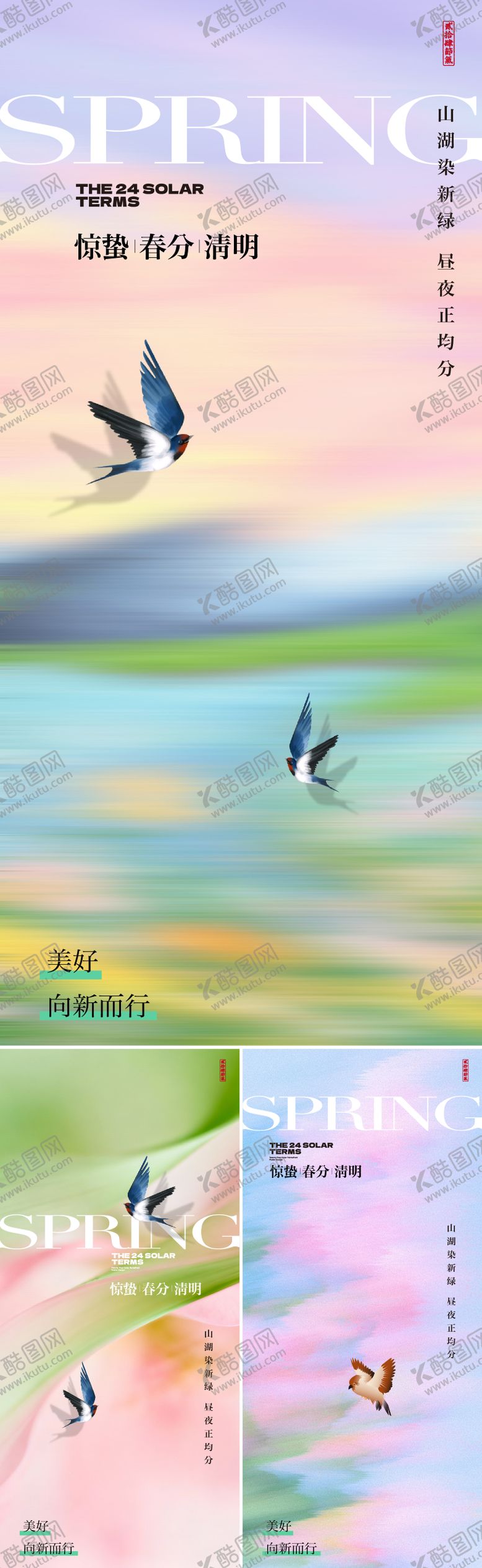 编号：99705404241912356192【酷图网】源文件下载-惊蛰春分清明节气系列海报