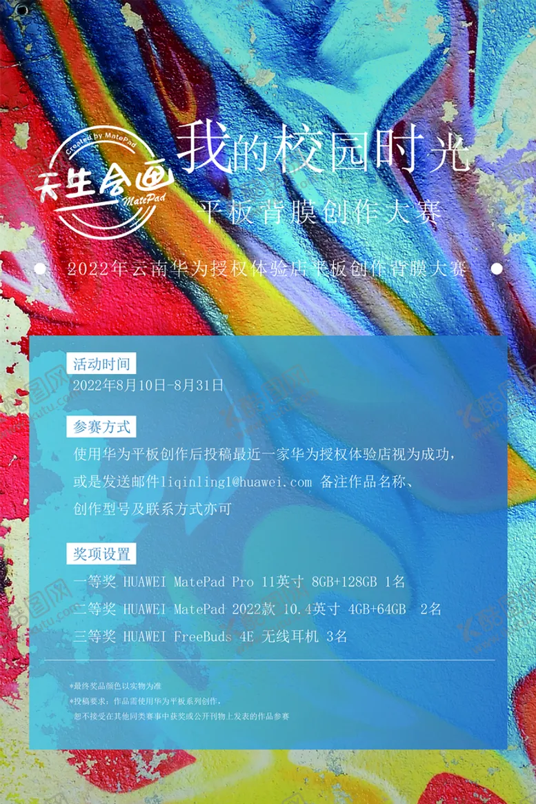 编号：09254710081036427526【酷图网】源文件下载-我的校园时光