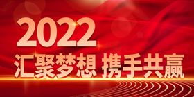 2022年  新年  年会展板