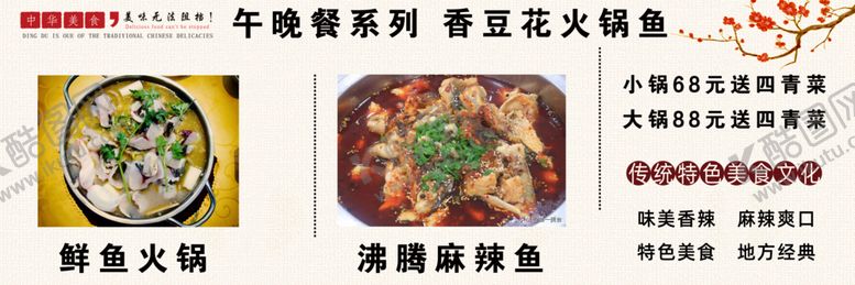编号：85116412080633577447【酷图网】源文件下载-麻辣鱼