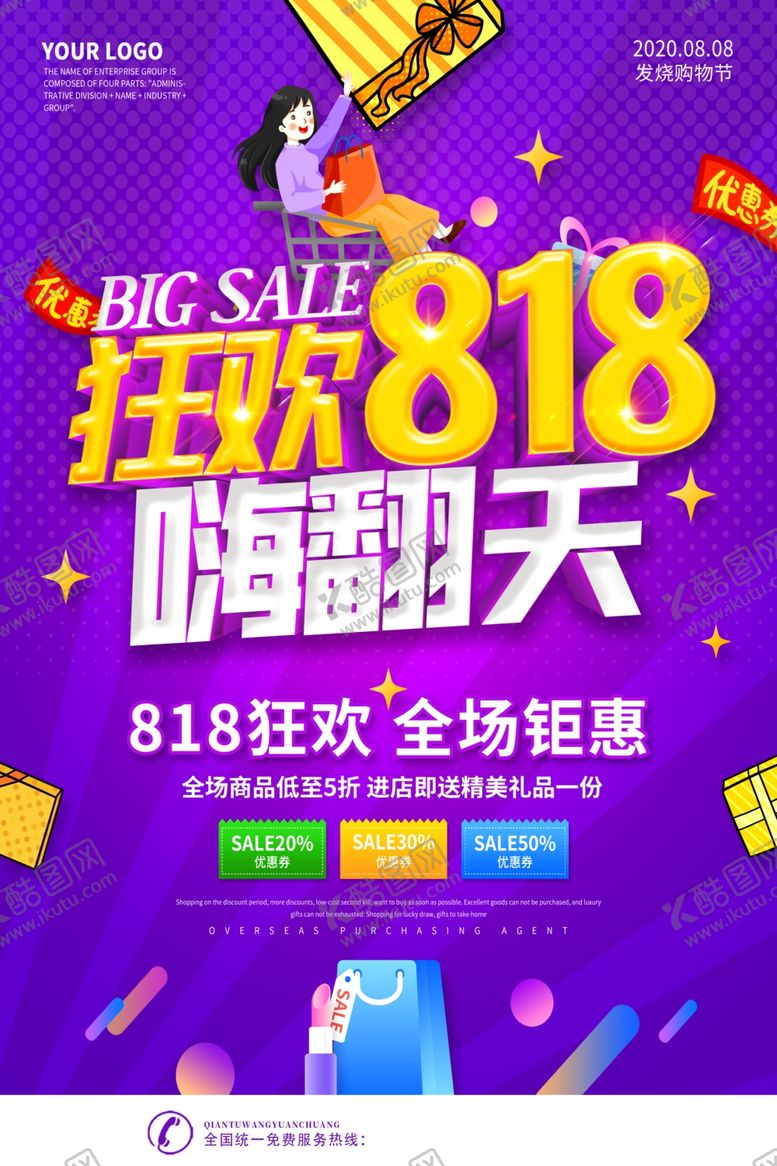 编号：72701610271128024981【酷图网】源文件下载-818海报