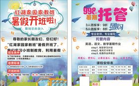 幼儿园托班传单