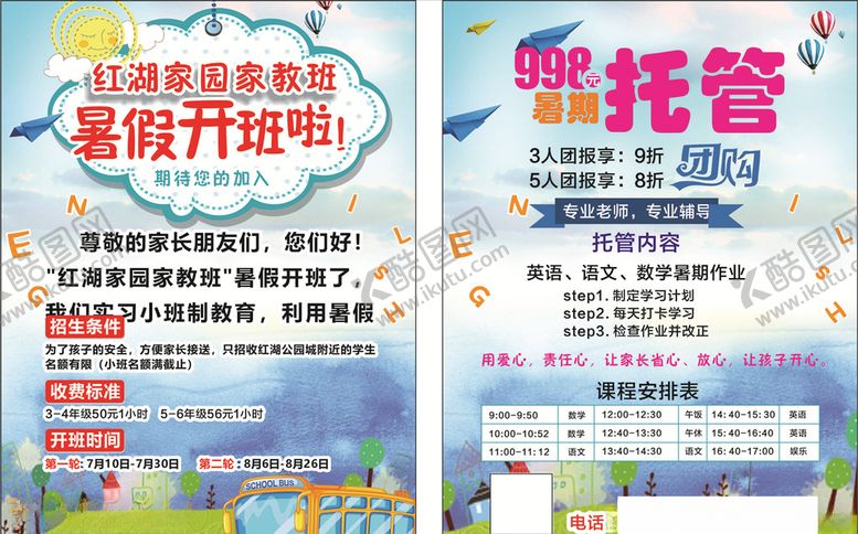 编号：54687907011642019025【酷图网】源文件下载-幼儿园托班传单