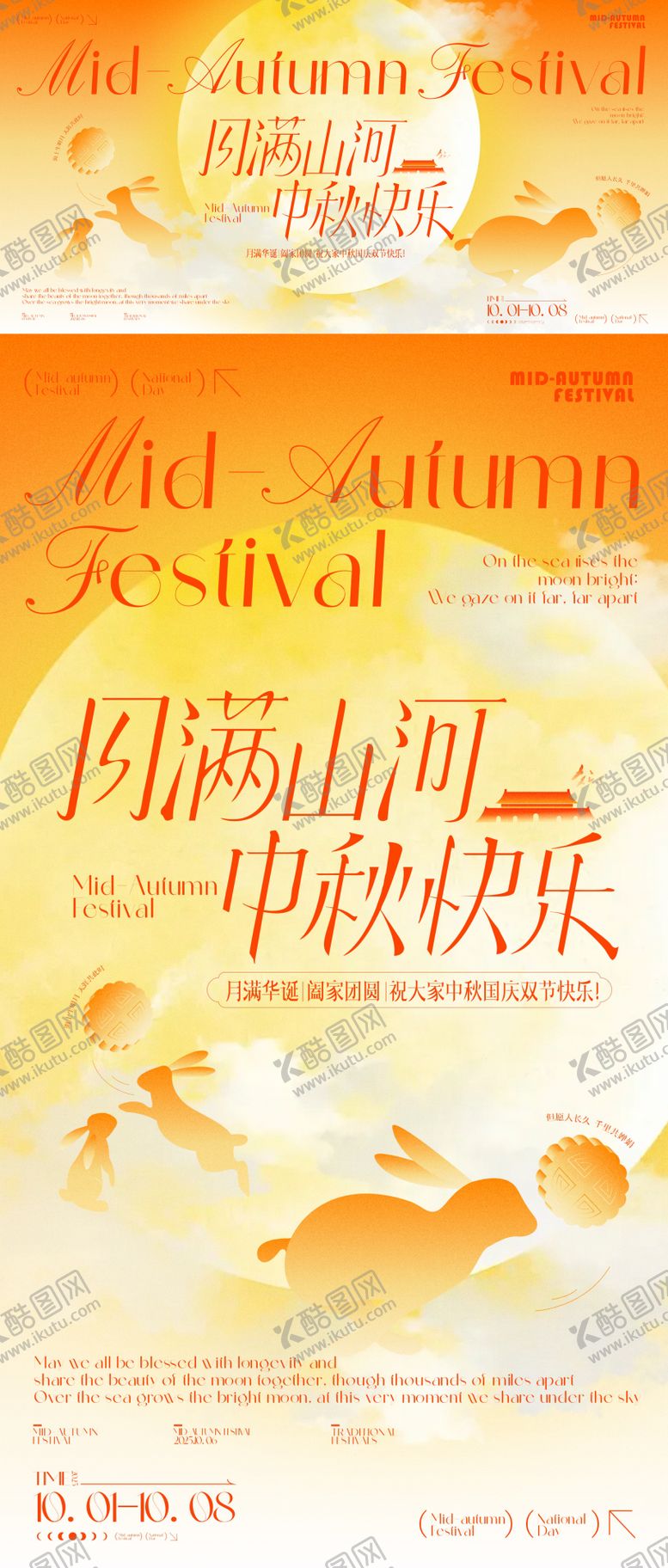 编号：92570409261945379484【酷图网】源文件下载-中秋国庆节活动海报主背景