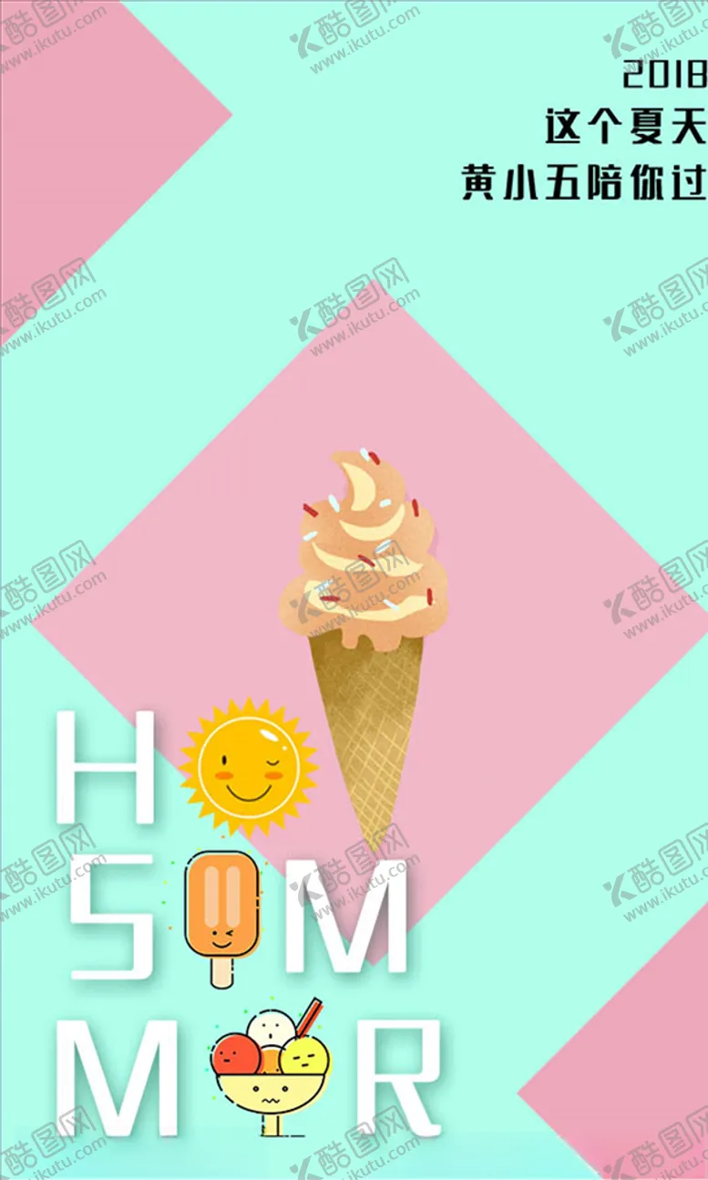 编号：69395405110311348582【酷图网】源文件下载-冰淇淋