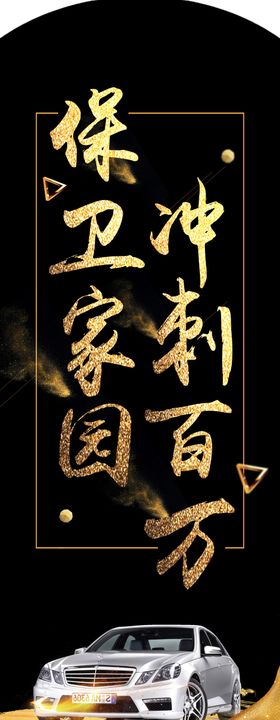 冲刺百万豪车