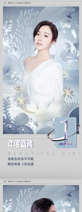 医美倒计时海报