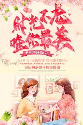 母亲节DM单约惠广告礼物