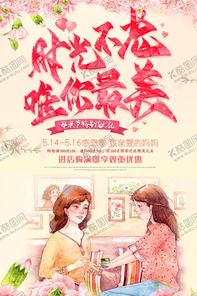 编号：67267906190851071903【酷图网】源文件下载-母亲节