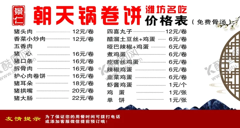 编号：70831402061026148893【酷图网】源文件下载-朝天锅