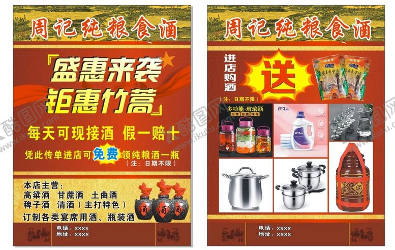 编号：44632210161557129751【酷图网】源文件下载-粮食酒DM单