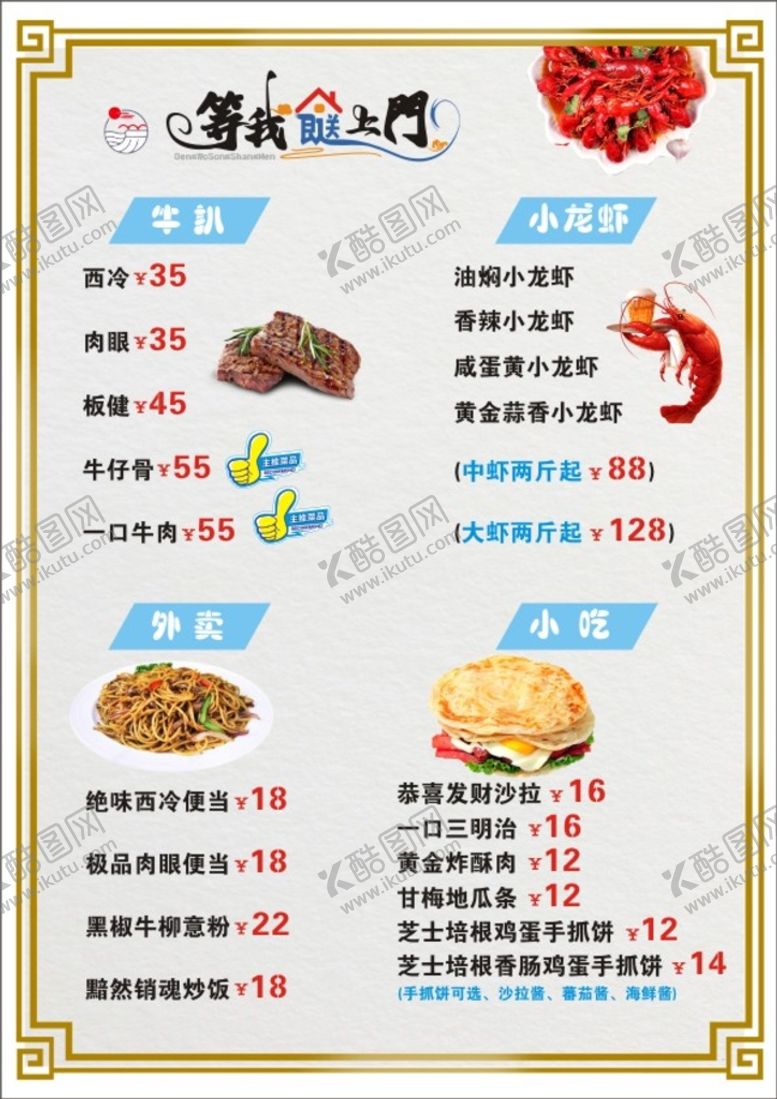 编号：22692711011709362235【酷图网】源文件下载-点菜单牌