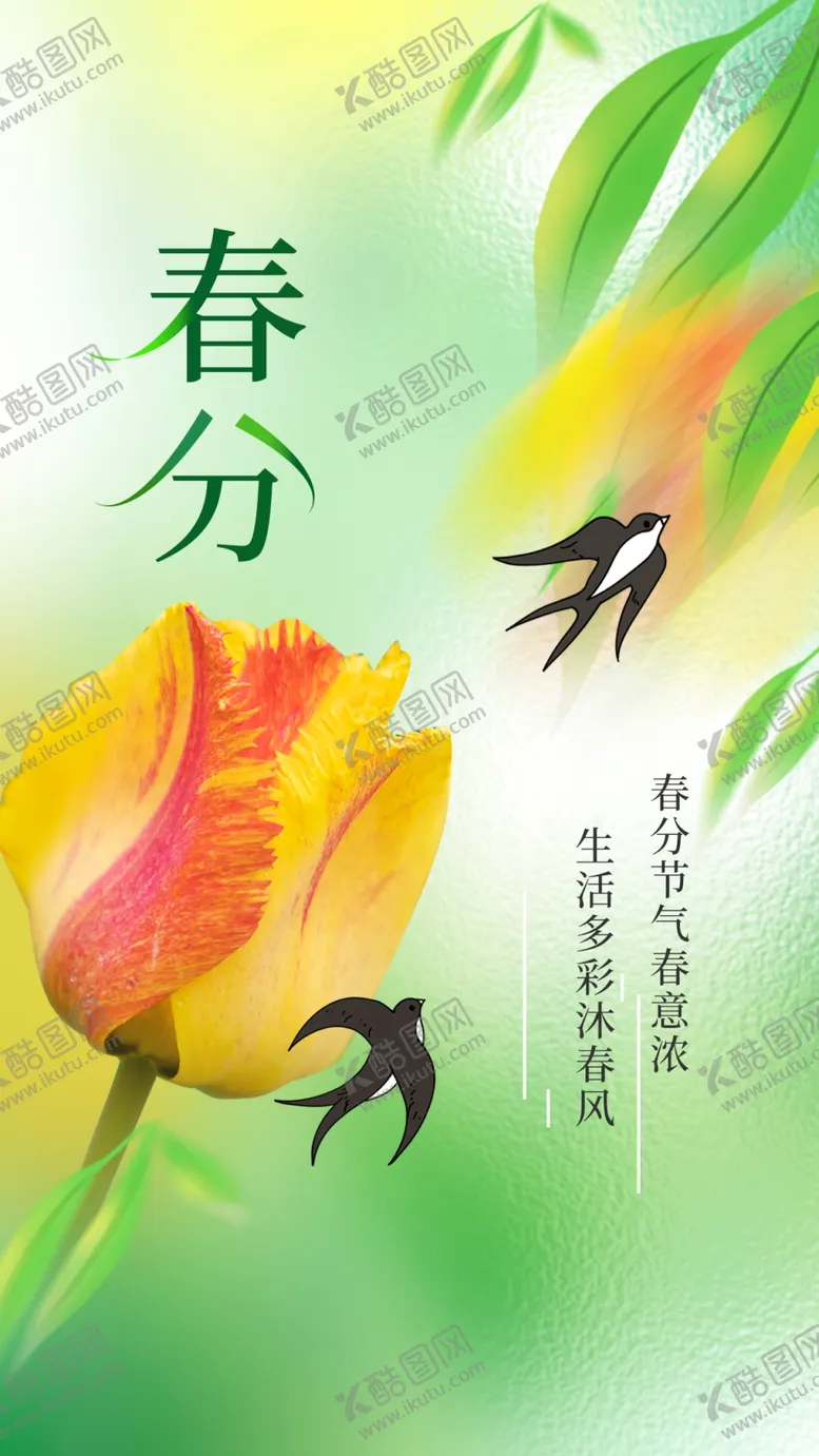 编号：31409912041231119360【酷图网】源文件下载-春分