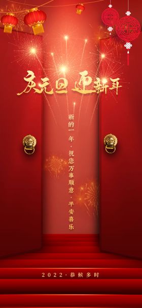 庆元旦，迎新年创意海报