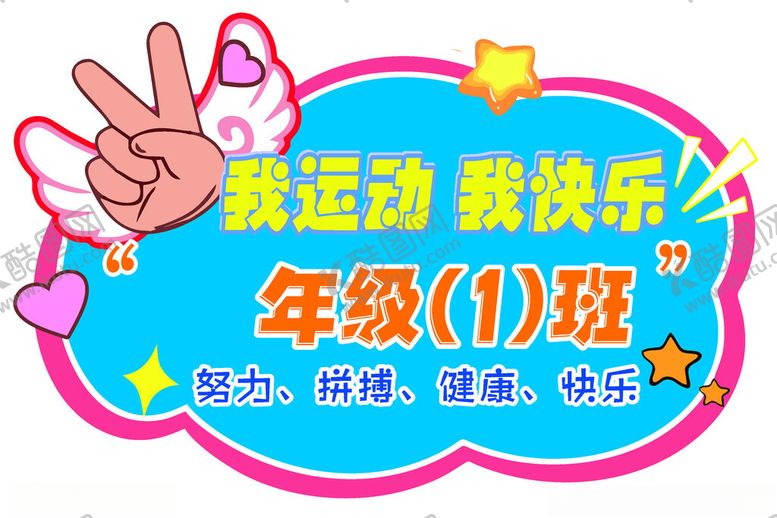 编号：85040001241320298220【酷图网】源文件下载-班级牌