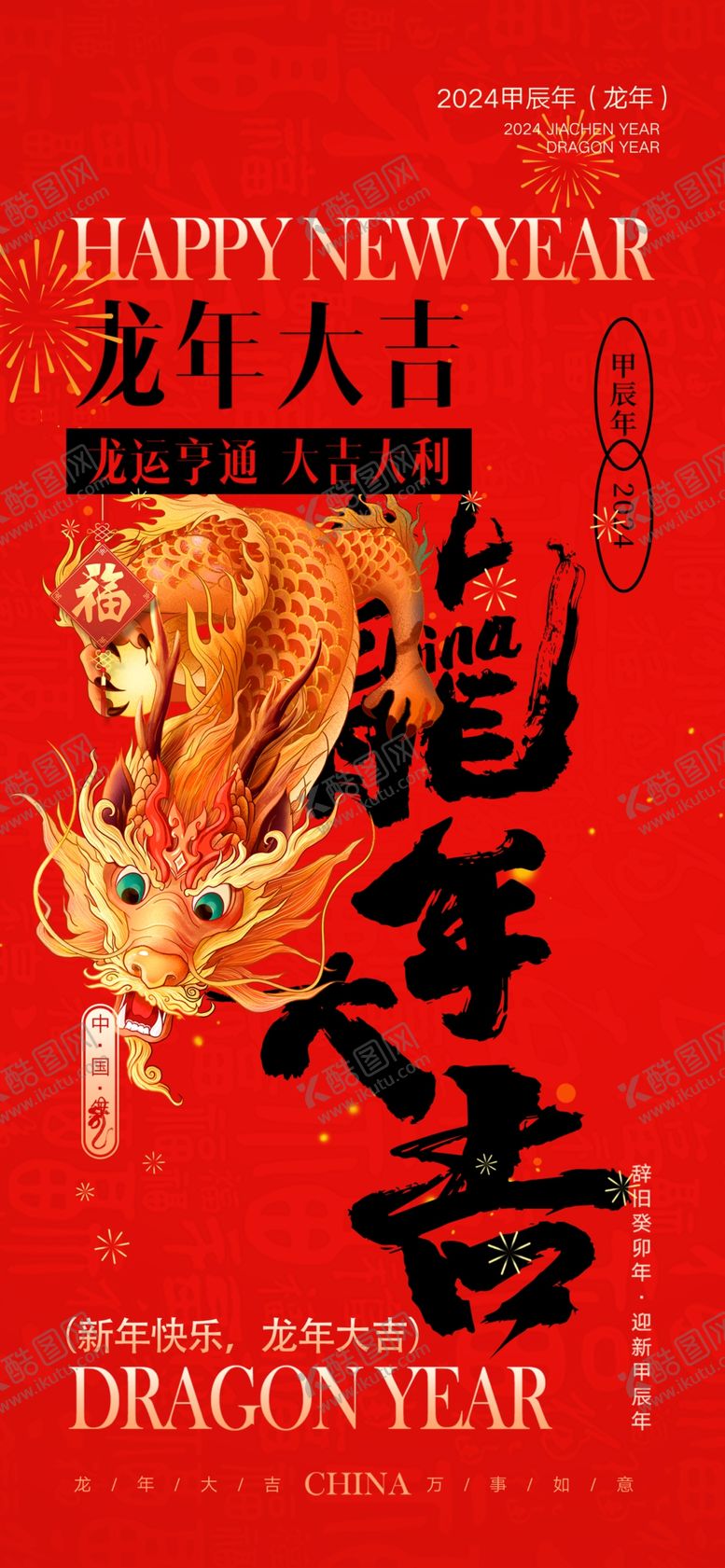 编号：91585012161603578671【酷图网】源文件下载-2024春节