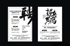 招聘黑白