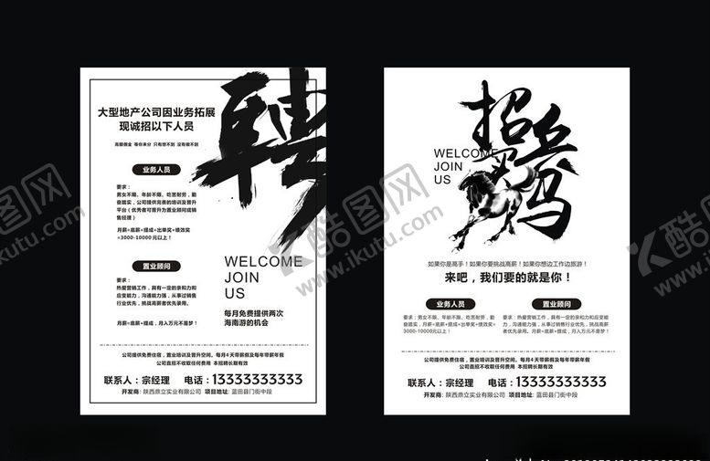 编号：76809106231617508261【酷图网】源文件下载-招聘黑白