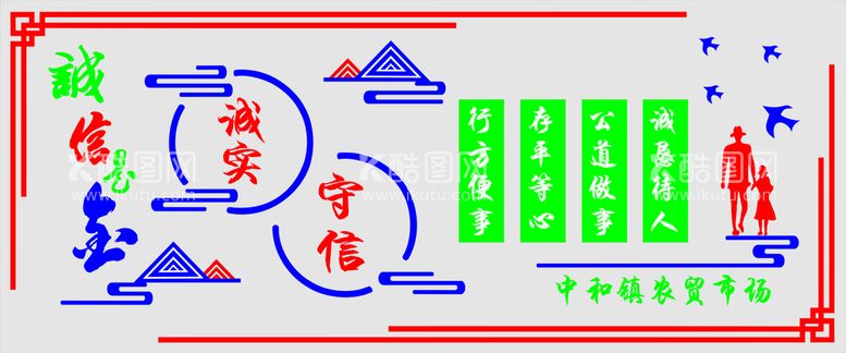 编号：87984712211406302780【酷图网】源文件下载-农贸市场文化墙