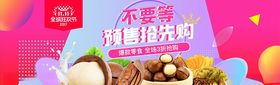 零食坚果促销