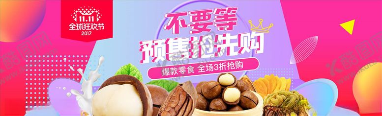编号：64890805120417439021【酷图网】源文件下载-零食坚果促销