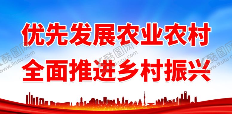 编号：16052409291710020827【酷图网】源文件下载-优先发展农业农村 全面推进乡村