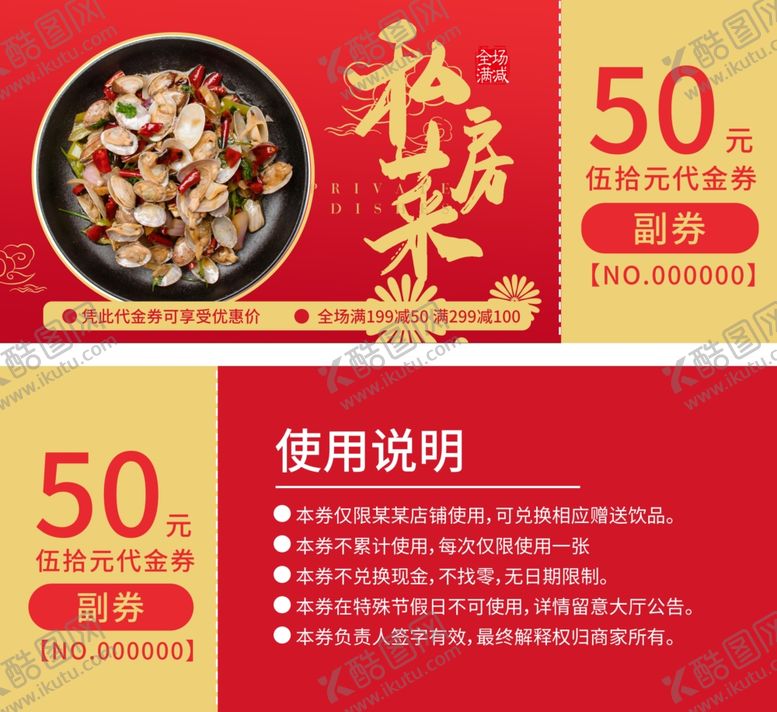 编号：75899810201127242508【酷图网】源文件下载-美食代金券