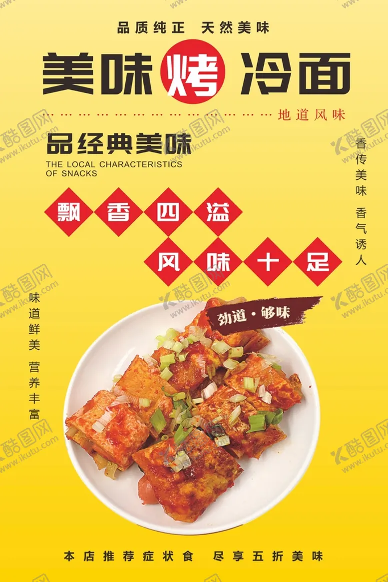 编号：79512009181309544652【酷图网】源文件下载-烤冷面