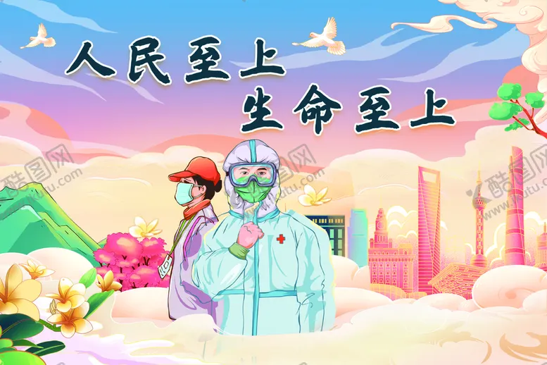编号：79128309180623356570【酷图网】源文件下载-人民至上