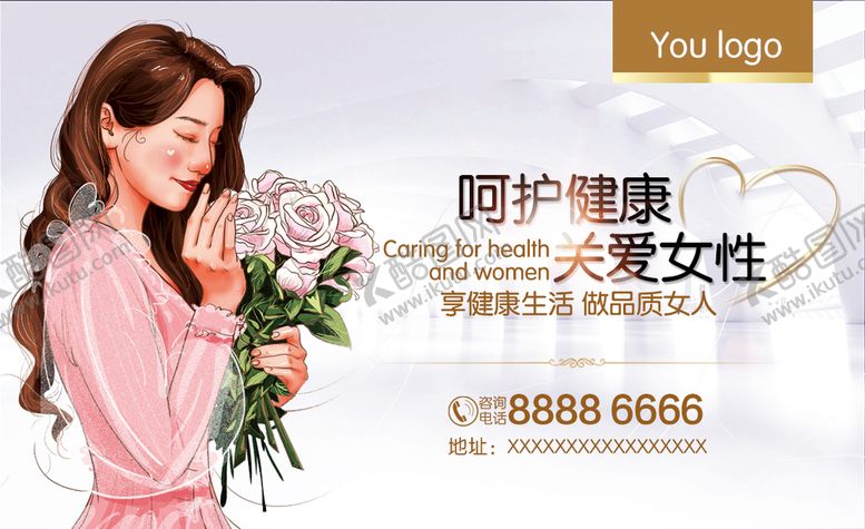 编号：08134909181620347836【酷图网】源文件下载-妇科展板图片