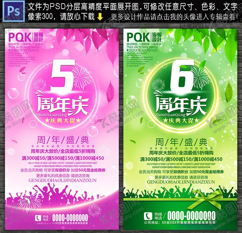 编号：67200607010631277131【酷图网】源文件下载-周年庆
